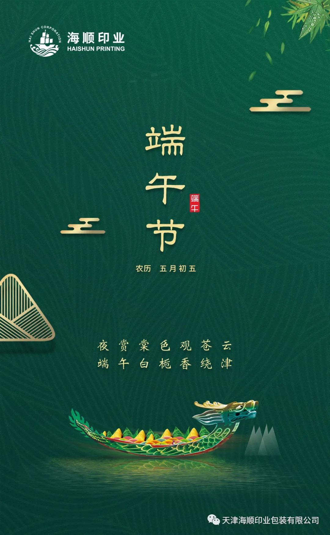 海順印業(yè)祝你端午安康，美好接“粽”而來！