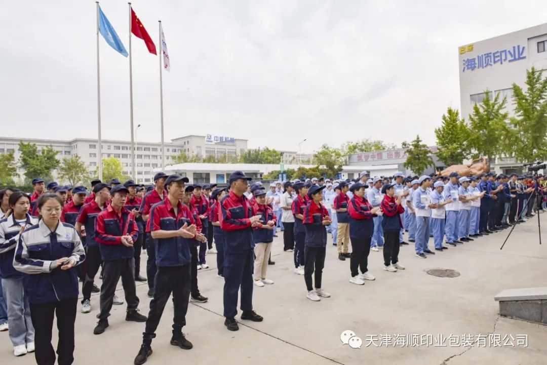 國慶長假后，海順召開全體職工大早會，團結(jié)奮斗，一起向未來(圖6)